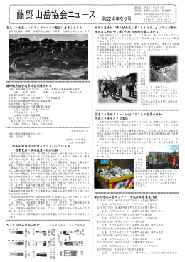 藤野町山岳協会ニュース 平成24年なつ号