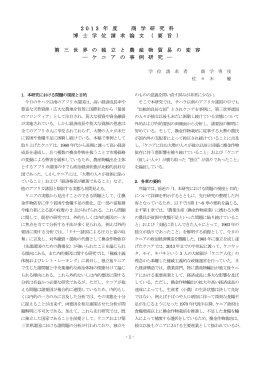 2013 年 度 商 学 研 究 科 博 士 学 位 請 求 論 文 （ 要 旨 ） 第 三 世