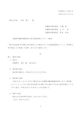 監査結果（PDF：398KB）