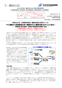 記者発表資料