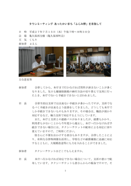 タウンミーティング記録[PDF：303KB]