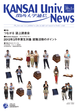 つながる誌上読書会 2013年3月卒業生対象就職活動のポイント