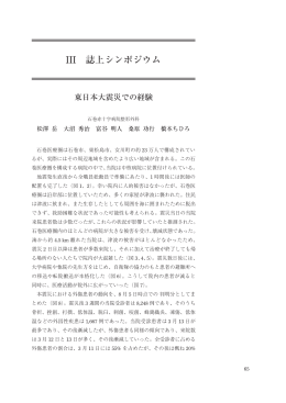 III 誌上シンポジウム（13.5MB）