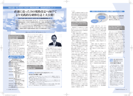 ISO規格改定へ向けてより実践的な研修を誌上大公開！