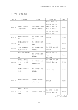 誌上発表 - 佐賀県