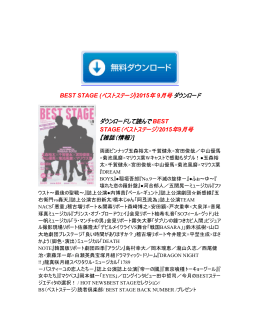 BEST STAGE (ベストステージ)2015年 9月号