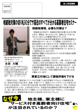 永田 大輔 相続税増税、必要な対策は？ 貸家立付