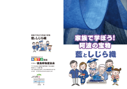 藍としじら織