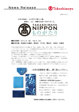 日本の伝統染色「藍」。 深く美しいブルー。