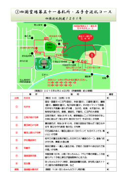 四国霊場51番札所・石手寺巡礼コース