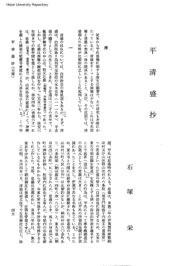 平清盛抄