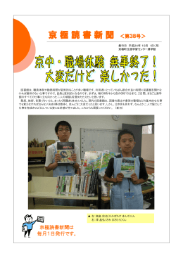 京 極 読 書 新 聞 ＜第38号＞