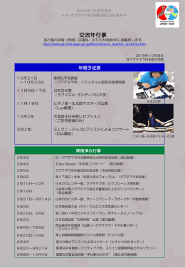 「交流年行事 年間予定表」の更新