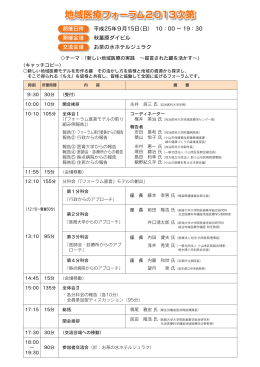 地域医療フォーラム2013次第