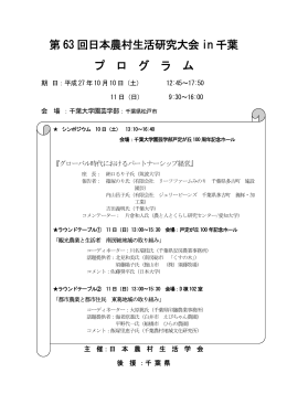 PDF - 日本農村生活学会