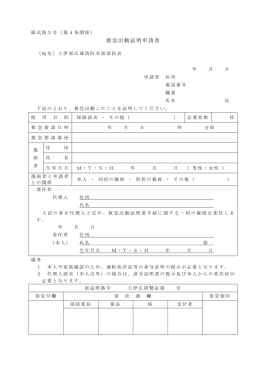 救急出動証明申請書