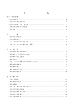 目次 - 丹羽広域事務組合消防本部
