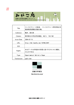 Page 1 Page 2 コンスピラシ . ー はじめに 血 コンスピラシーの概念 一