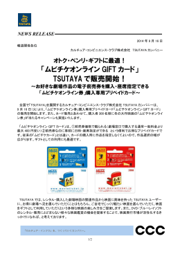 ムビチケオンライン GIFT カード - カルチュア・コンビニエンス・クラブ