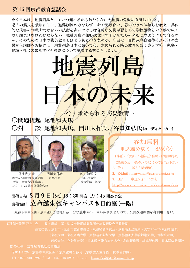 開催場所 立命館朱雀キャンパス多目的室 一階 参加無料