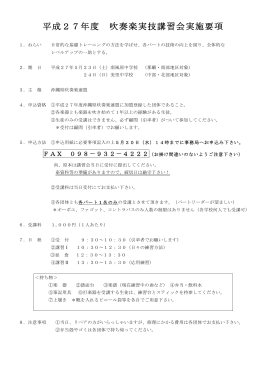 実施要項PDF - 全日本吹奏楽連盟