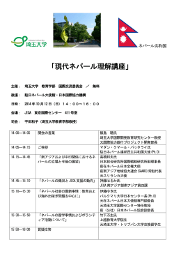 「現代ネパール理解講座」