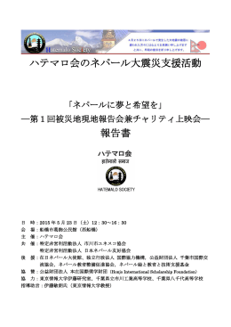 ネパールに夢と希望を - ネパール教育医療文化協会