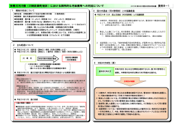 における局所的な汚染箇所への対応について 資料8&minus;1