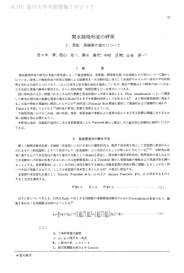 開水路局所流の研究