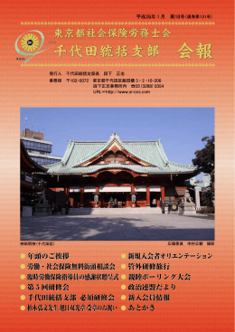 PDFファイルダウンロードはこちら - 東京都社会保険労務士会 千代田