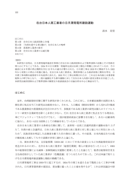 在台日本人商工業者の日月潭発電所建設運動