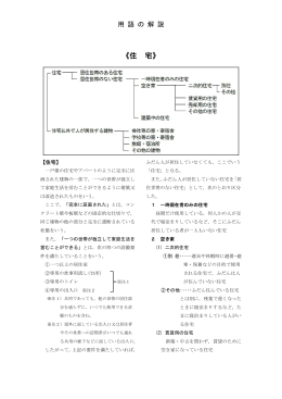 用語の説明（PDF：250KB）