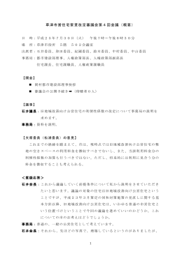 議事概要(PDF:259KB)
