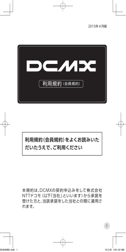利用規約（会員規約）をよくお読みいた だいたうえで、ご利用