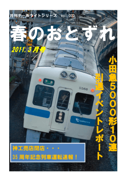 小 田 急 5 0 0 0 形 1 0 連 引 退 イ ベ ン ト レ ポ ー ト