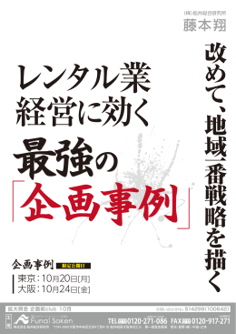 改 め て 、地 域 一番 戦 略 を 描 く