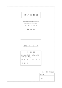 納 入 仕 様 書