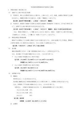 茶樹改植事業費補助金申請書記入要領（PDF：58KB）