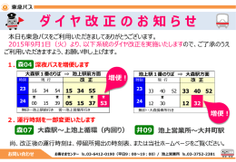 詳細 - 東急バス