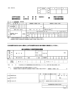 企業年金基金 健康保険組合 氏名変更（改氏名）・生年月日訂正届