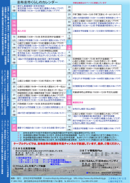 志布志市くらしのカレンダー