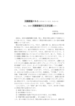 知人、家族の大動脈瘤のことが心配