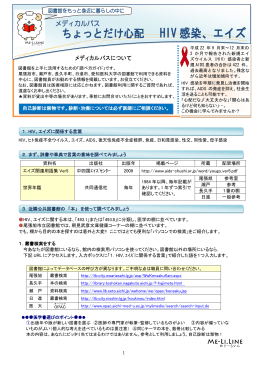 ちょっとだけ心配、HIV感染、エイズ 容量： 593KB
