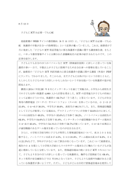 8 月 13 日 子どもに ICT は必要…でも心配 産経新聞の WEB サイトの