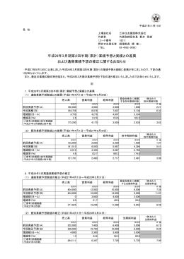 平成28年3月期第2四半期（累計）業績予想と実績との差異 および通期