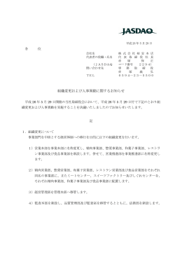 組織変更および人事異動に関するお知らせ