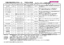 羽島市勤労青少年ホーム 平成26年度