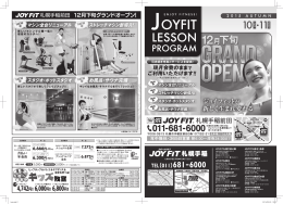 月払い 年会員 - スポーツクラブ JOYFIT〜ジョイフィット