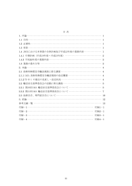 iii 目 次 1. 序論