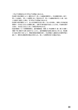 1年以下の懲役又は 50 万円以下の罰金に処される。 ③法第 55 条の
